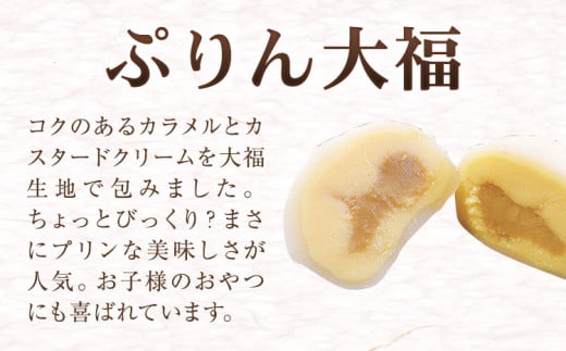 ひんやりもちもちカフェオーレ大福&ぷりん大福詰合せ 計16個入り 和菓子 セット 《30日以内に出荷予定(土日祝除く)》 結城市 真盛堂 紬の里 カフェオレ カスタードクリーム プリン カラメル お土産 食べ比べ 贈答用【配送不可地域あり】(離島)