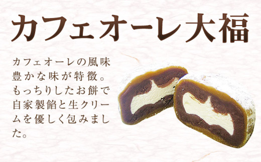 ひんやりもちもちカフェオーレ大福&ぷりん大福詰合せ 計16個入り 和菓子 セット 《30日以内に出荷予定(土日祝除く)》 結城市 真盛堂 紬の里 カフェオレ カスタードクリーム プリン カラメル お土産 食べ比べ 贈答用【配送不可地域あり】(離島)