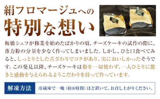 絹フロマージュ チーズケーキ 5号 （直径約15センチ） アルチザン・パティシエ・イタバシ 《30日以内に出荷予定(土日祝除く)》 茨城県 結城市 お菓子 チーズケーキ フロマージュ スイーツ ケーキ 送料無料 【配送不可地域あり】(沖縄・離島)