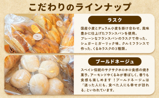 ばくto Pan 洋菓子セット（くるみパンオブザイヤー2020グランプリ受賞店) 《90日以内に出荷予定(土日祝除く)》 茨城県 結城市 洋菓子 菓子 おやつ ラスク ブールドネージュ