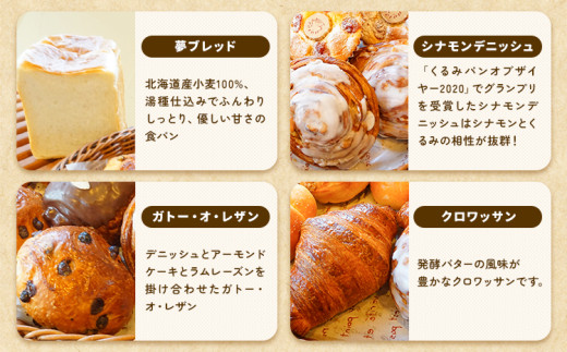 ばくto Pan ディニッシュ Lover セット 8種類 11個 詰め合わせ （くるみパンオブザイヤー2020グランプリ受賞店） 《90日以内に出荷予定(土日祝除く)》 茨城県 結城市 パン 食パン ディニッシュ クロワッサン クイニーアマン おやつ 【配送不可地域あり】（沖縄・離島）