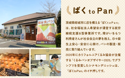 ばくto Pan ティータイムセット（くるみパンオブザイヤー2020グランプリ受賞店）　《90日以内に出荷予定(土日祝除く)》 茨城県 結城市 パン 食パン ティータイム マフィン 【配送不可地域あり】（沖縄・離島）