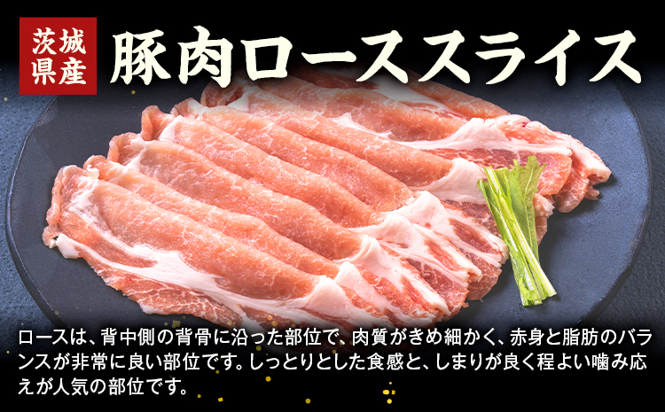 茨城県産 豚肉 ロース スライス 3kg 1パック 500g 株式会社セントラルフード 《60日以内に出荷予定(土日祝除く)》肉 豚肉 ロース 国産 スライス 生姜焼き 茨城県 結城市