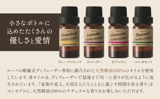 ルーノ噴霧式ディフューザー専用 天然ブレンドオイル セット グレープフルーツ ラベンダー ゼラニウム ベルガモット 株式会社カーメイト《7~14日以内に出荷予定(土日祝除く)》茨城県 結城市 車 カー用品 フレグランス 芳香剤【配送不可地域あり】(沖縄・離島)