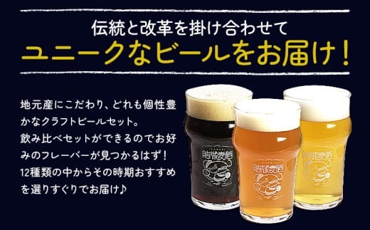 つむぎの郷発祥！クラフトビール 330ml おまかせ 6本 定期便 6回 株式会社結城麦酒《90日以内に出荷(土日祝除く)》茨城県 結城市 クラフトビール お酒 酒 ポップ 結城市産