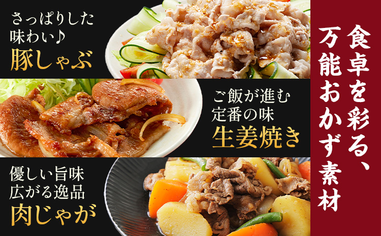 茨城県産 豚肩 ロース スライス 1kg 1パック 500g 株式会社セントラルフード 《60日以内に出荷予定(土日祝除く)》肉 豚肉 ロース 国産 スライス 生姜焼き 豚しゃぶ 肉じゃが 茨城県 結城市