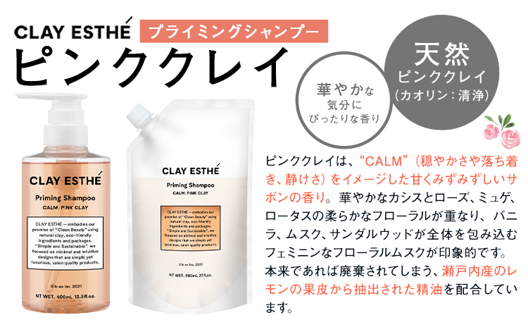 シャンプー クレイエステ プライミングシャンプー ピンククレイ 800ml 詰め替え用《30日以内に出荷予定(土日祝除く)》茨城県 結城市 化粧品 ヘアケア loretta シャンプー 詰め替え ケア用品 ヘア 美容 ケア用品 ヘア 美容【配送不可地域あり】（沖縄・離島）