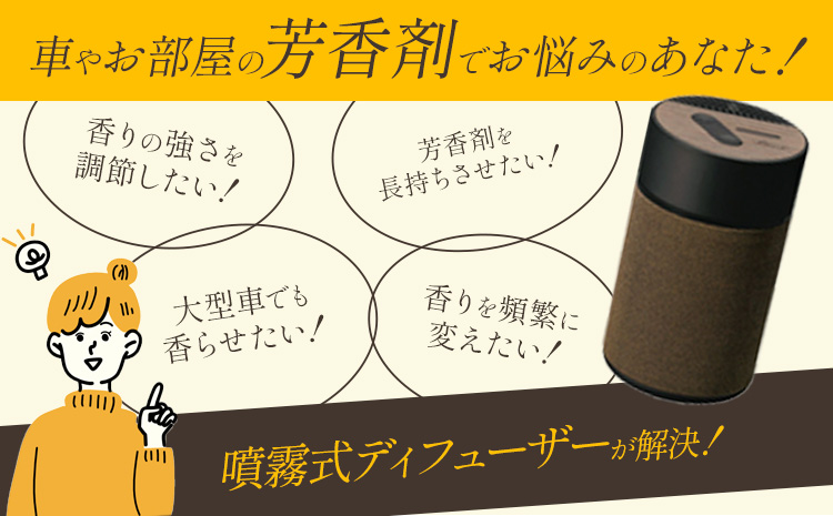 噴霧式 ディフューザー 専用 天然ブレンドオイル 4種類 ＆ 噴霧式ディフューザーの スターター セット  ブラック 株式会社カーメイト《7-14日以内に出荷予定(土日祝除く)》 茨城県 結城市 車 カー用品 フレグランス 新車 芳香剤 ルームフレグランス 長持ち【配送不可地域あり】(沖縄・離島)