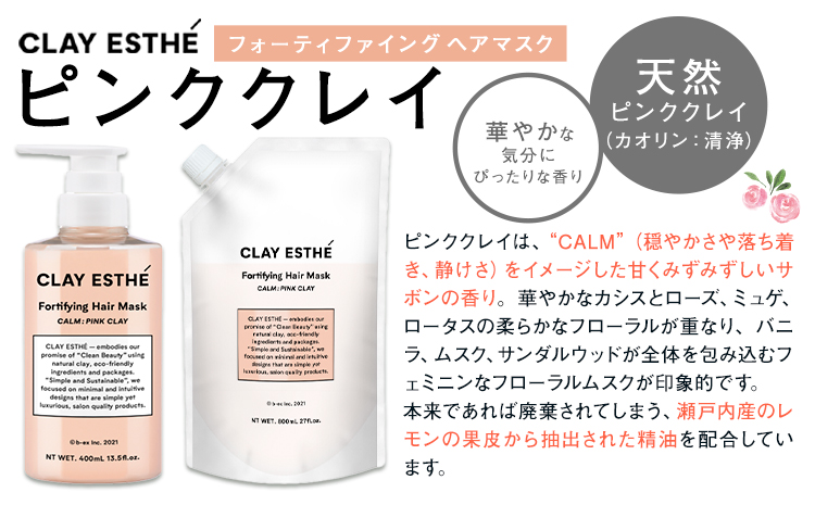 トリートメント クレイエステ フォーティファイング ヘアマスク ピンククレイ 800ml 詰め替え用《30日以内に出荷予定(土日祝除く)》茨城県 結城市 化粧品 ヘアケア loretta トリートメント 詰め替え ケア用品 ヘア 美容【配送不可地域あり】（沖縄・離島）