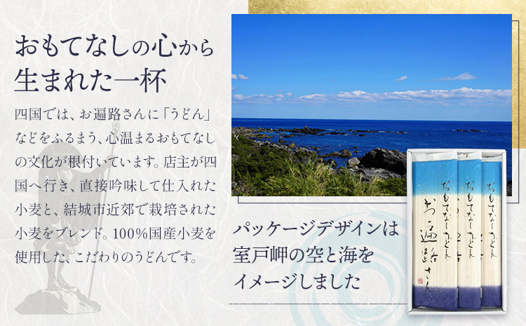 おもてなしうどん お遍路さん 3束 (1束150g) 有限会社西村製麺所《30日以内に出荷予定(土日祝除く)》茨城県 結城市 うどん そば ギフト 贈答用 送料無料【配送不可地域あり】（沖縄・離島）