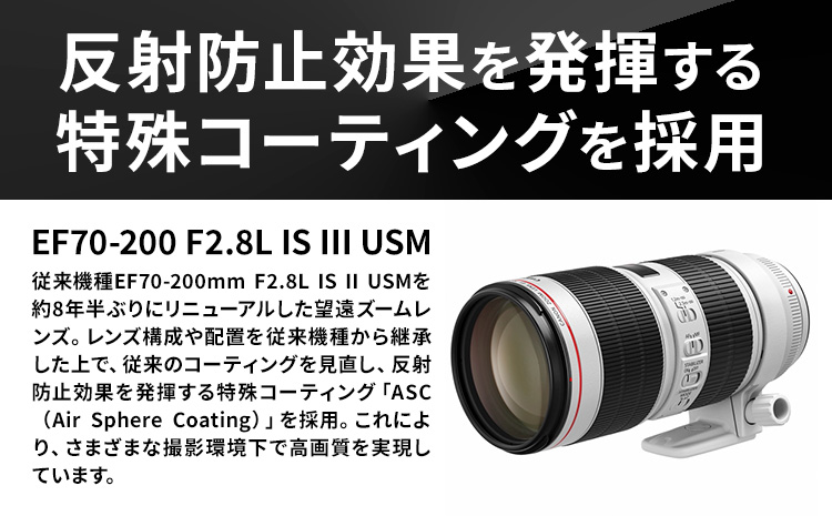 カメラ レンズ キャノン 交換用ズームレンズ EF70200mm F2.8L IS III USM レンズ 《120日以内に出荷予定(土日祝除く)》 蛍石搭載 canon EFマウント キヤノン カメラレンズ キヤノン カメラレンズ 撮影 カメラのこじま