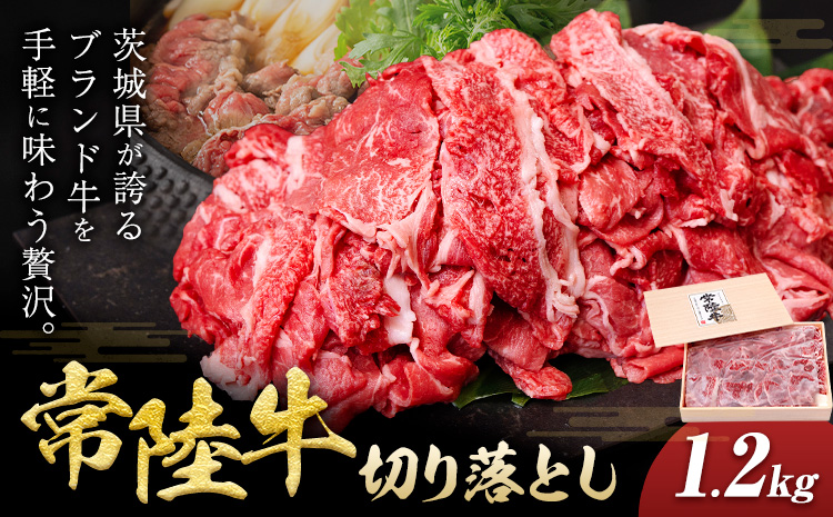 常陸牛 黒毛和牛 牛肉 切り落とし 1.2kg きらいち結城店《90日以内に出荷予定(土日祝除く) 》茨城県 結城市 お肉 肉 和牛 牛肉切り落とし 薄切り 国産 国産牛 ブランド牛 すき焼き 焼肉