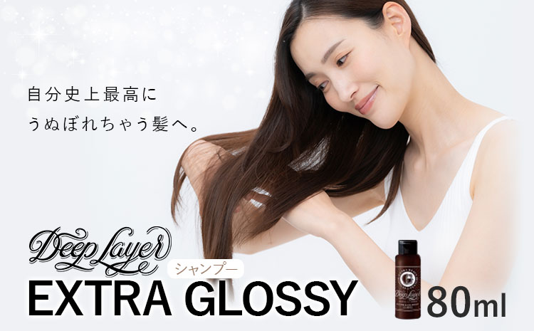 シャンプー ディープレイヤー EXTRA GROSSY 80ml《30日以内に出荷予定(土日祝除く)》茨城県 結城市 化粧品 ヘアケア シャンプー 日用品 美容 ヘア【配送不可地域あり】