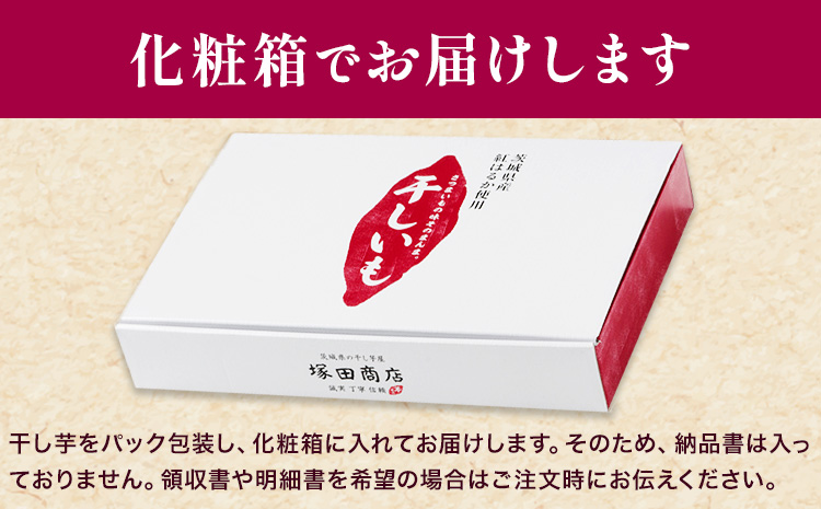 干し芋 標準品 平干し 箱入り 1000g 茨城県産 紅はるか ほしいも 塚田商店 《30日以内に出荷予定(土日祝除く)》干し芋 干しいも さつまいも サツマイモ さつま芋 お菓子 スイーツ おやつ 和菓子 訳あり 贈り物 マツコ