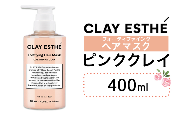 トリートメント クレイエステ フォーティファイング ヘアマスク ピンククレイ 400ml 《30日以内に出荷予定(土日祝除く)》茨城県 結城市 化粧品 ヘアケア loretta トリートメント 詰め替え ケア用品 ヘア 美容【配送不可地域あり】（沖縄・離島）