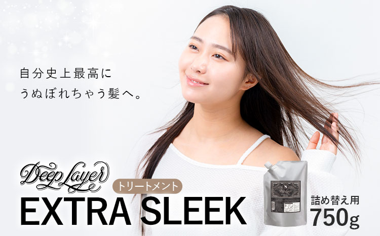 繝医Μ繝シ繝医Γ繝ウ繝 繝繧」繝シ繝励Ξ繧、繝、繝シ EXTRA SLEEK 750g 隧ー繧∵崛縺育畑 縲30譌・莉・蜀縺ォ蜃コ闕キ莠亥ョ(蝨滓律逾晞勁縺)縲玖肩蝓守恁 邨仙沁蟶 蛹也イァ蜩 繝倥い繧ア繧「 繝医Μ繝シ繝医Γ繝ウ繝 繧ア繧「逕ィ蜩 繝倥い 鄒主ョケ縲宣埼∽ク榊庄蝨ー蝓溘≠繧翫