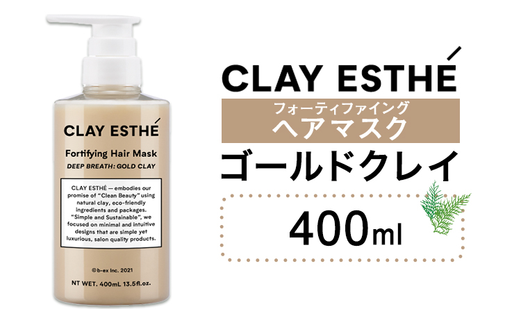トリートメント クレイエステ フォーティファイング ヘアマスク ゴールドクレイ 400ml 《30日以内に出荷予定(土日祝除く)》茨城県 結城市 化粧品 ヘアケア loretta トリートメント 詰め替え ケア用品 ヘア 美容【配送不可地域あり】（沖縄・離島）