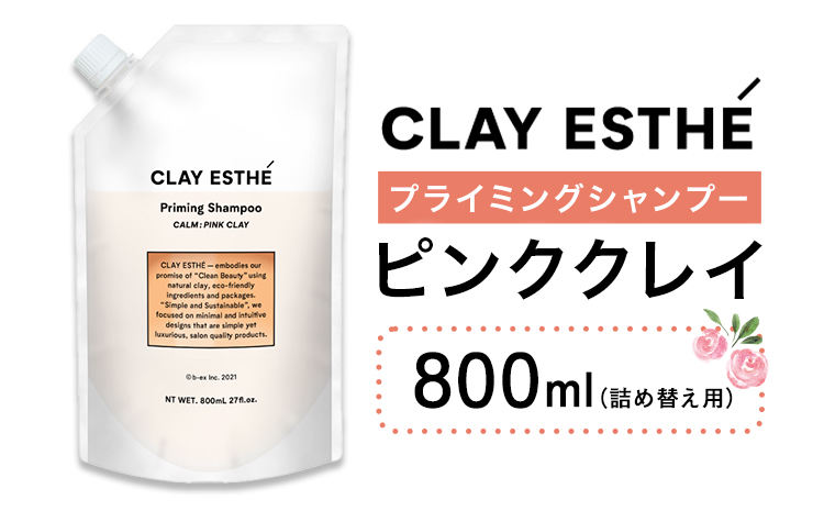 シャンプー クレイエステ プライミングシャンプー ピンククレイ 800ml 詰め替え用《30日以内に出荷予定(土日祝除く)》茨城県 結城市 化粧品 ヘアケア loretta シャンプー 詰め替え ケア用品 ヘア 美容 ケア用品 ヘア 美容【配送不可地域あり】（沖縄・離島）