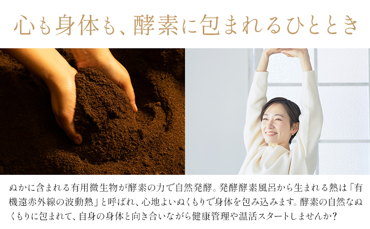 酵素風呂 愛笑虹～まえに～ 体験チケット 3500円分 株式会社トモロー 《30日以内に出荷予定(土日祝除く)》米ぬか 土俵型 酵素 風呂 送料無料