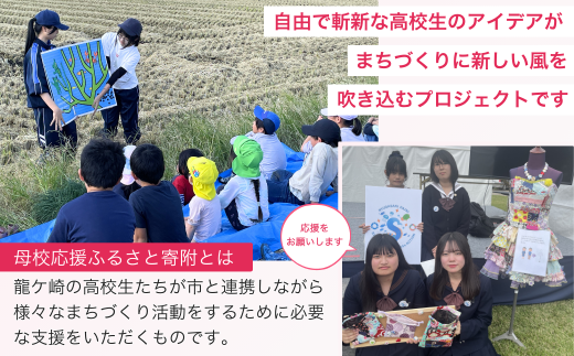 【思いやり型返礼品】母校応援 ふるさと納税 茨城県立竜ヶ崎第二高等学校【寄附金額 10,000円】 | 思いやり型 返礼品 教育支援 母校支援 母校 応援 支援 竜ヶ崎二高 茨城県 龍ケ崎市