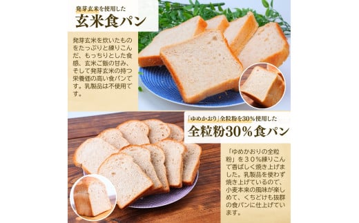 【定期便 12回】国産小麦粉を使用したこだわりの食パン 食べ比べ4種セット | 食パン 全粒粉パン 全粒粉30% 国産小麦100% 全粒粉 小麦 国産小麦 玄米 玄米パン 国産 国内産 ゆめかおり 個包装 小分け 冷凍パン 冷凍 パンセット パン詰合せ パン ブレッド セット 詰め合わせ 100％ 30% 茨城県産 茨城県 龍ケ崎市