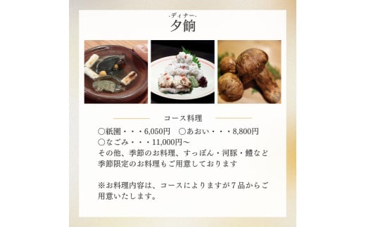 料理や和美で使えるお食事券6,000円分 | ランチ ランチ券 ディナー ディナー券 お食事券 コース コース料理 旬 魚介 野菜 肉 チケット 食事券 食事 利用券 茨城県 龍ケ崎市