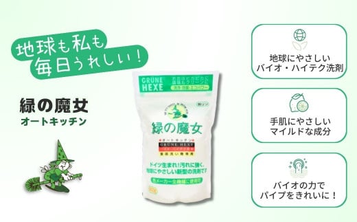 食洗機用洗剤 緑の魔女 オートキッチン 800g×4個セット | 食器用洗剤 食洗器用洗剤 食器洗剤 食洗器洗剤 食洗機洗剤 食洗機用 食洗器用 台所 台所洗剤 台所用洗剤 粉末 粉末洗剤 洗浄力 キッチン洗剤 キッチン用洗剤 洗剤 環境 エコ やさしい 優しい 弱酸性 パイプクリーナー 除菌 防臭 詰まり 臭い キッチン 植物由来 油汚れ お中元 お歳暮 ギフト 大掃除 茨城県 龍ケ崎市