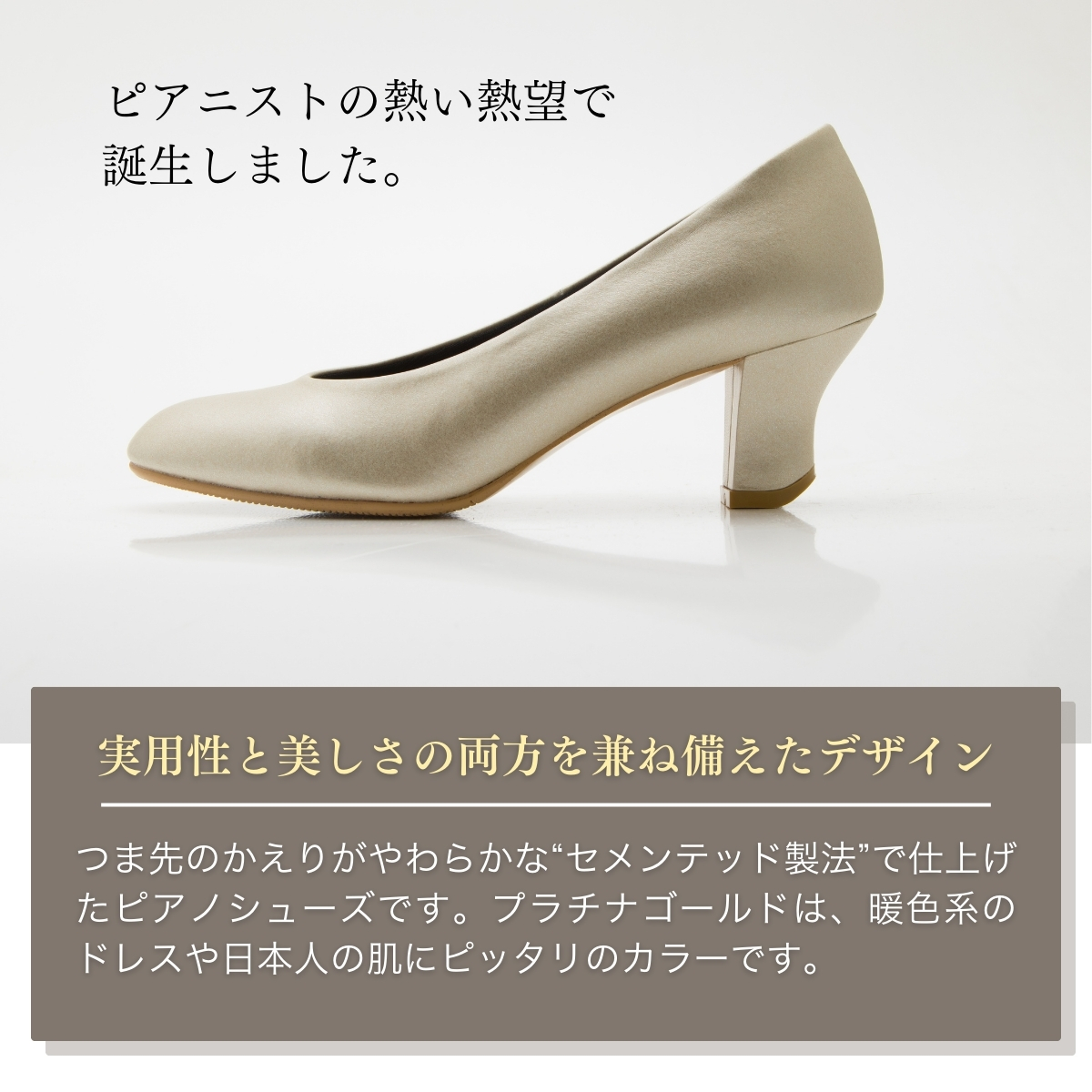 【25cm】ヒール高6cm ピアノシューズ (プラチナゴールド) | 靴 くつ シューズ レディース 日本製 特許取得 滑り止め付 負担軽減 ピアノ 専用 お洒落 オシャレ 上品 婦人 お祝い 贈り物 ギフト 茨城県 龍ケ崎市
