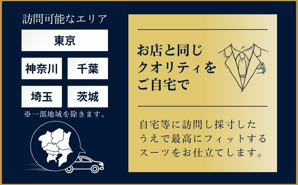 【自宅へ出張訪問】老舗テーラーが仕立てるオーダースーツ・オーダーシャツお仕立て補助券(600,000円)【仕立券 チケット オーダーメイド シャツ ワイシャツ 高級 スーツ 国産生地 ビジネス 日本製 ギフト プレゼント 贈り物 入学祝い 卒業祝い 就職祝い 記念品 贈答品 父の日 男性 メンズ 紳士服】