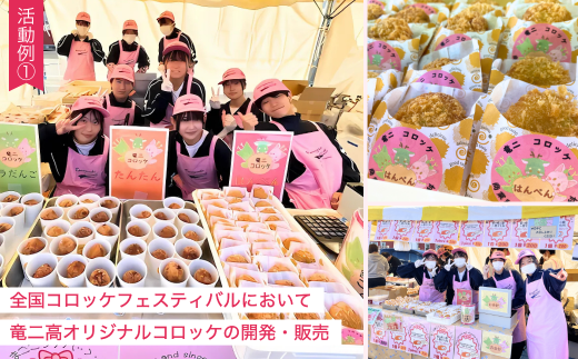 【思いやり型返礼品】母校応援 ふるさと納税 茨城県立竜ヶ崎第二高等学校【寄附金額 10,000円】 | 思いやり型 返礼品 教育支援 母校支援 母校 応援 支援 竜ヶ崎二高 茨城県 龍ケ崎市