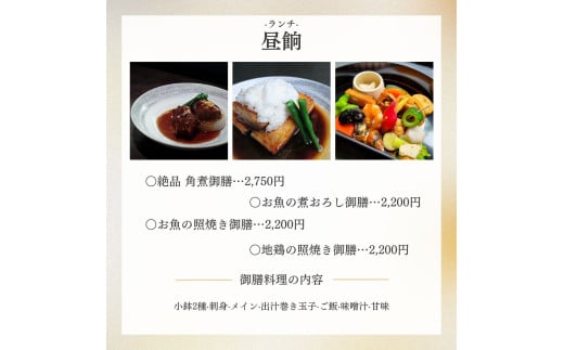 料理や和美で使えるお食事券9,000円分 | ランチ ランチ券 ディナー ディナー券 お食事券 コース コース料理 旬 魚介 野菜 肉 チケット 食事券 食事 利用券 茨城県 龍ケ崎市