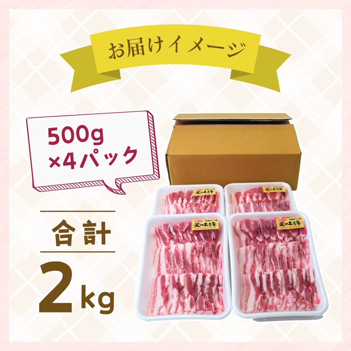 こだわりの茨城県産 豚ロース 焼肉用 2kg  | 国産 ロース ロース肉 豚ロース 豚 豚肉 焼肉 バーベキュー しゃぶしゃぶ 肉 にく 肉類 ポーク こだわり やわらか お米育ち 安心 安全 人気 お取り寄せグルメ お取り寄せ グルメ おすすめ 茨城県 龍ケ崎市