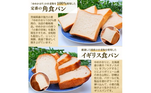 【定期便 12回】国産小麦粉を使用したこだわりの食パン 食べ比べ4種セット | 食パン 全粒粉パン 全粒粉30% 国産小麦100% 全粒粉 小麦 国産小麦 玄米 玄米パン 国産 国内産 ゆめかおり 個包装 小分け 冷凍パン 冷凍 パンセット パン詰合せ パン ブレッド セット 詰め合わせ 100％ 30% 茨城県産 茨城県 龍ケ崎市