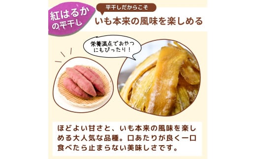 【訳あり】ゆうゆう農園の紅はるかの平干し芋(規格外)2kg 簡易包装 | スイーツ プレゼント 国産 無添加 茨城県産 さつまいも サツマイモ お芋 おやつ お菓子 和菓子 和スイーツ ほし芋 自然食品 訳あり シロタ 平干し 大容量 ポテト 茨城県 龍ケ崎市