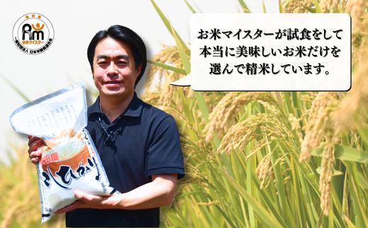 【令和6年産新米】 お米マイスターセレクト茨城産コシヒカリ(精米10kg) | 茨城県 龍ケ崎市 お米 ごはん 白米 ご飯 コシヒカリ お米マイスター 厳選米 人気 農家直送 産地直送 精米 国産 ブランド米 おすすめ 甘みが強い ふっくら 艶やか