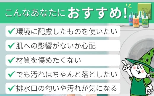 緑の魔女お試しセット(デパート専用品)MA13×2個セット | 液体洗剤 洗濯洗剤 洗濯液体洗剤 トイレ用洗剤 台所用洗剤 バス用洗剤 環境配慮 植物由来 天然素材 ヤシ油 エコ 環境にやさしい 油汚れ 皮脂 皮脂汚れ 詰替え つめかえ 詰め替え パイプ パイプクリーナー 排水口 ギフト 茨城県 龍ケ崎市