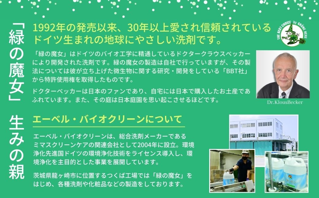  緑の魔女ランドリー5L×1本　一石二鳥　洗剤+パイプクリーナーの機能可　次世代型環境配慮型洗剤【洗剤 液体 環境配慮 洗濯 1万件以上の口コミ 世界中で愛される 洗濯洗剤 洗濯用洗剤 衣類洗剤 日常品 贈答品 ギフト プレゼント】