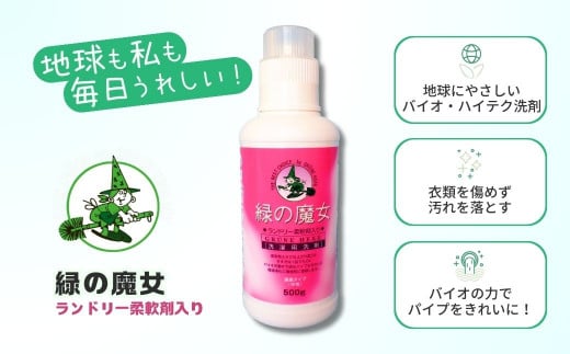 緑の魔女ランドリー柔軟剤(ソフナー)入り500g×20本セット | 洗剤 パイプクリーナー 詰まり 臭い 匂い 排水溝 環境配慮 洗濯槽 手肌 優しい 汚れ 蛍光増白剤 漂白剤 不使用 赤ちゃん 安心 お中元 お歳暮 ギフト 大掃除 フローラル 茨城県 龍ケ崎市 1143198