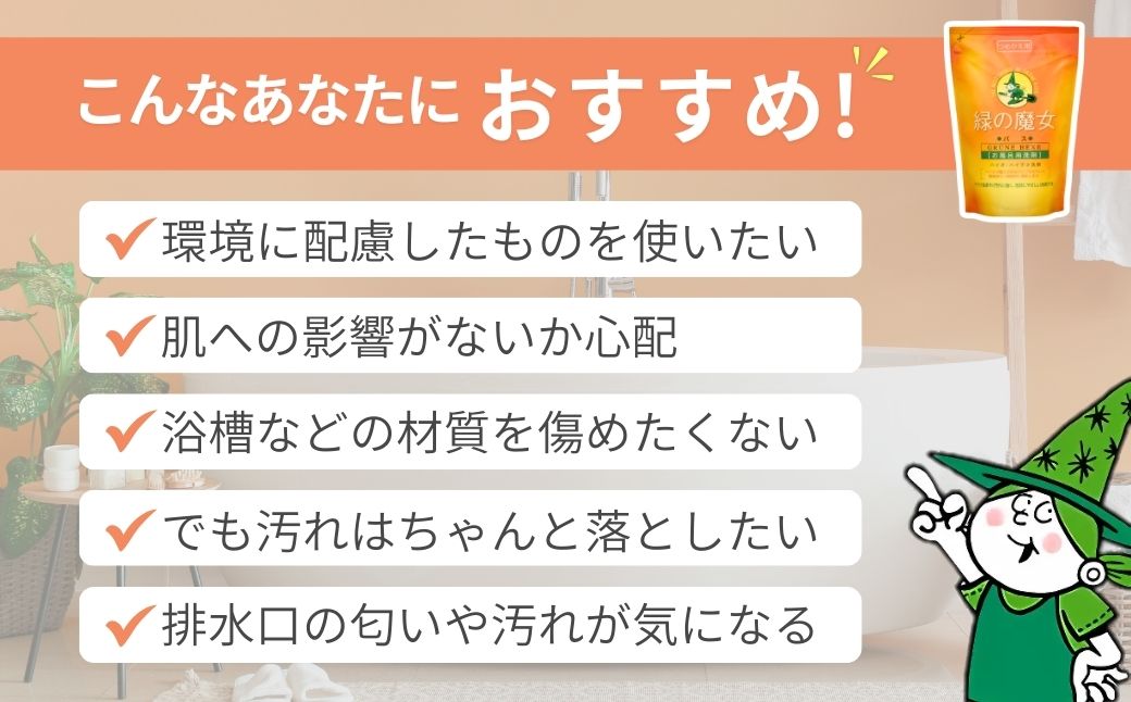 環境配慮型洗剤緑の魔女お試しセット(バス洗剤セット) MB-12×5 (デパート専売品) | 洗剤 液体 環境配慮 洗濯 大容量 柔軟剤 キッチン 1万件以上の口コミ 世界中で愛される 洗濯洗剤 洗濯用洗剤 衣類洗剤 日常品 贈答品 ギフト プレゼント 湯あか 防カビ お風呂 お風呂用洗剤 バス洗剤
