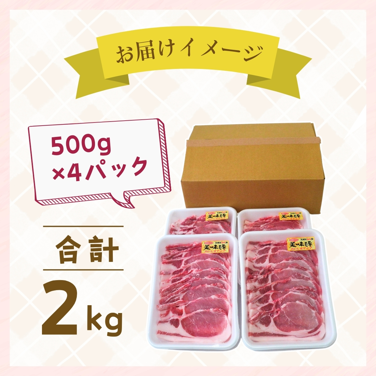 茨城県産のお米を食べて育った常陽さん家の美味豚(SPF豚)ロース 焼肉用 2kg  | 国産 ロース ロース肉 豚ロース 豚 SPF SPF豚 豚肉 焼肉 バーベキュー しゃぶしゃぶ 肉 にく 肉類 ポーク こだわり やわらか お米育ち 安心 安全 人気 お取り寄せグルメ お取り寄せ グルメ おすすめ 茨城県 龍ケ崎市