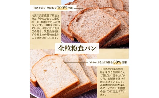 茨城県産小麦の全粒粉を使用した食パン 3本セット 全粒粉配合率100％・30％ | 食パン 全粒粉パン 全粒粉100% 全粒粉30% 全粒粉 小麦 国産小麦 国産 国内産 ゆめかおり 個包装 小分け 冷凍パン 冷凍 パンセット パン詰合せ パン ブレッド セット 詰め合わせ 100％ 30% 茨城県産 茨城県 龍ケ崎市