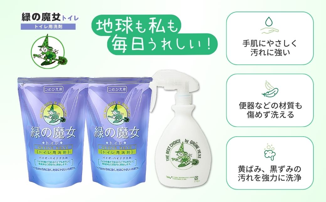 環境配慮型洗剤緑の魔女お試しセット(トイレ洗剤セット) MT-12×2 (デパート専売品) | 洗剤 液体 環境配慮 洗濯 大容量 1万件以上の口コミ 世界中で愛される 洗濯洗剤 洗濯用洗剤 衣類洗剤 日常品 贈答品 ギフト プレゼント トイレ用 トイレ ぬめり 水あか
