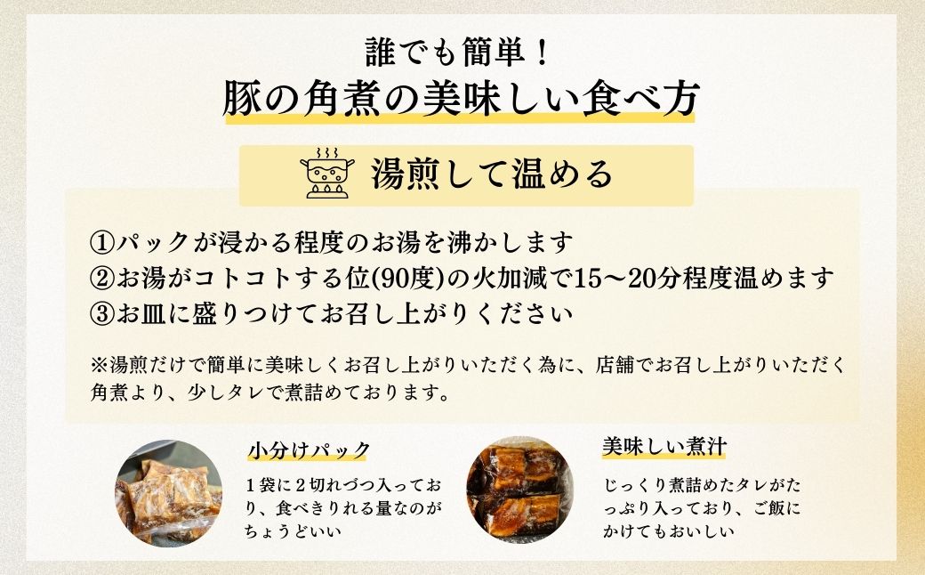 ～板前が奏でる素材の美～つくば美豚使用 豚の角煮600g | 茨城県 龍ケ崎市 豚肉 豚 ブランド豚 つくば美豚 板前 角煮 豚の角煮 トロトロ 柔らかい ご飯の供 白飯 米 ギフト 和食 本格 割烹 冷蔵 添加物 保存料 不使用 素材の味 総菜 おかず 煮豚 豚バラ 上品