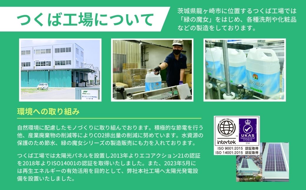 環境配慮型洗剤緑の魔女お試しセット(バス洗剤セット) MB-12×5 (デパート専売品) | 洗剤 液体 環境配慮 洗濯 大容量 柔軟剤 キッチン 1万件以上の口コミ 世界中で愛される 洗濯洗剤 洗濯用洗剤 衣類洗剤 日常品 贈答品 ギフト プレゼント 湯あか 防カビ お風呂 お風呂用洗剤 バス洗剤