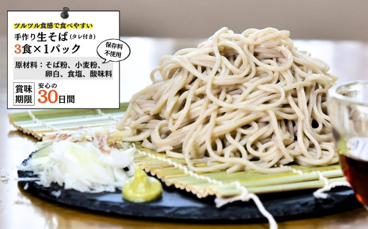 龍ケ崎名物 手造りの生そば[(麺120g×3食・つゆ1パック)×5袋] | 蕎麦 そば ソバ 生麺 生そば 麺 麺類 惣菜 和食 おかず 簡単 料理 グルメ お取り寄せ お取り寄せグルメ 名物 年越しそば つゆ付き 手作り 香り 味わい のど越し 人気 手軽 茨城県 龍ケ崎市