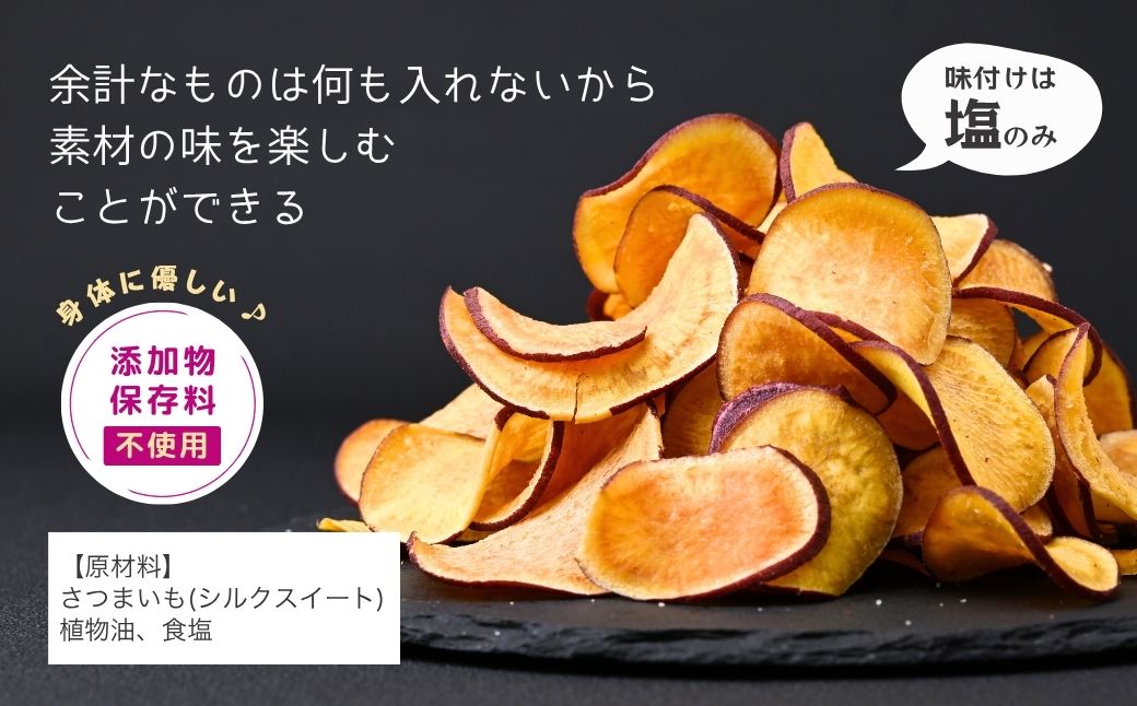 パリパリ食感！シルクスイートのおさつチップス40g×8袋 合計320g | 茨城県 龍ケ崎 チップス フライ パリパリ さつまいもチップス いもチップス 焼き芋 スイーツ 小分け プレゼント 国産 無添加 茨城県産 さつまいも サツマイモ お芋 いも おやつ 干し芋 石焼き芋 紅はるか シルクスイート 紅はるか 甘い 完熟 熟成