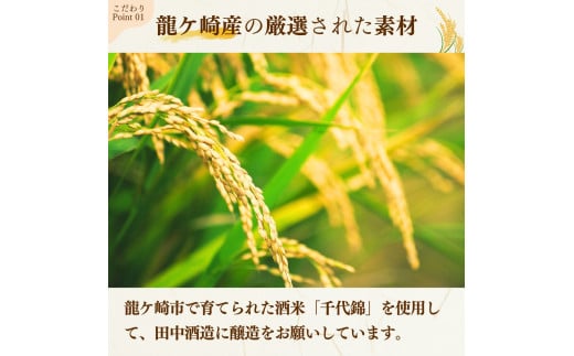 龍ケ崎の銘酒セット 大吟醸「ききょうのしずく」180ml×1本＆生酒「龍の舞」300ml×2本 | お酒 酒 さけ 日本酒 純米酒 本醸造 アルコール 飲みくらべ セット 人気日本酒 おすすめ日本酒 贈答 銘酒 贈答品 飲みやすい 呑み比べ SAKE ギフト 清酒 食中酒 地酒 酒造 ギフト 贈り物 祝い 記念日 中元 歳暮 敬老 茨城県 龍ケ崎市