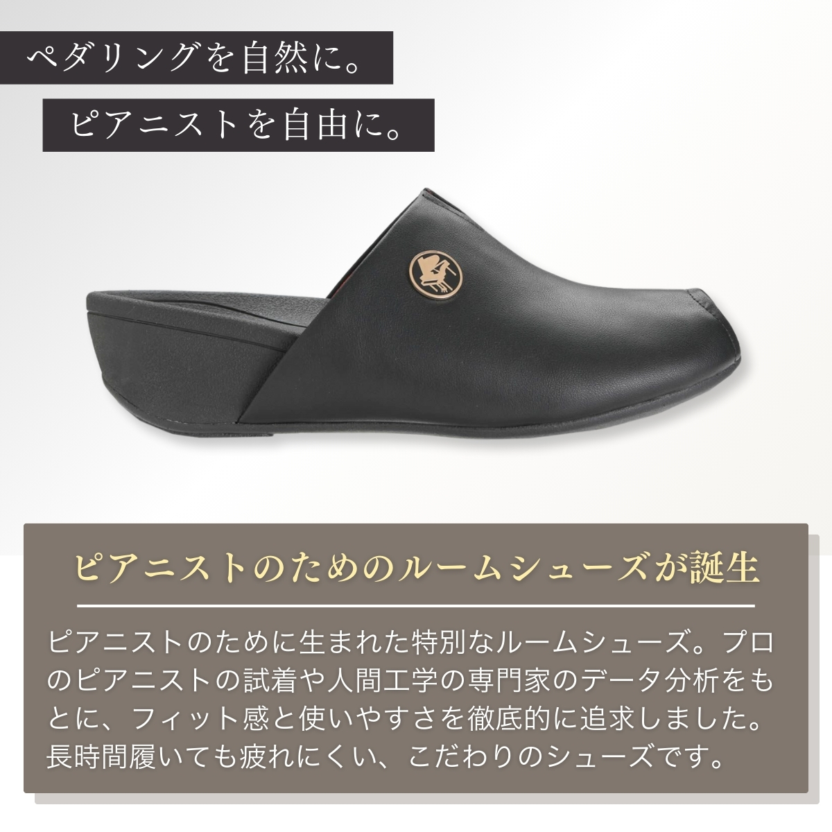 ＜24cm＞室内用 ピアニストのための ルームシューズ (ピアフィット) | ピアノ用 ピアノ 専用 ルーム用 練習用 演奏用 靴 くつ シューズ レディース メンズ 子ども 男の子 女の子 日本製 特許取得 ペダル 滑り止め付 負担軽減 お洒落 オシャレ 上品 婦人 紳士 お祝い 贈り物 ギフト 自宅用 練習用 茨城県 龍ケ崎市