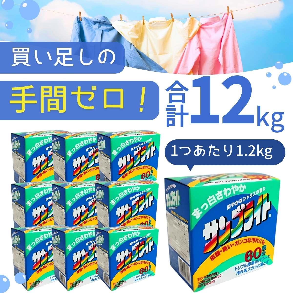 洗濯洗剤 サンブライト 12kg (1.2kg×10個) | 洗濯用 洗濯用洗剤 洗濯洗剤 粉末洗濯 粉末 環境配慮 洗濯 詰め替え 大容量 業務用 衣類洗剤 衣類 長持ち 日常品 洗浄 エコ洗剤 泡切れが良い ランドリー 店舗用 エコ すすぎ１回 節水 節約 茨城県 龍ケ崎市