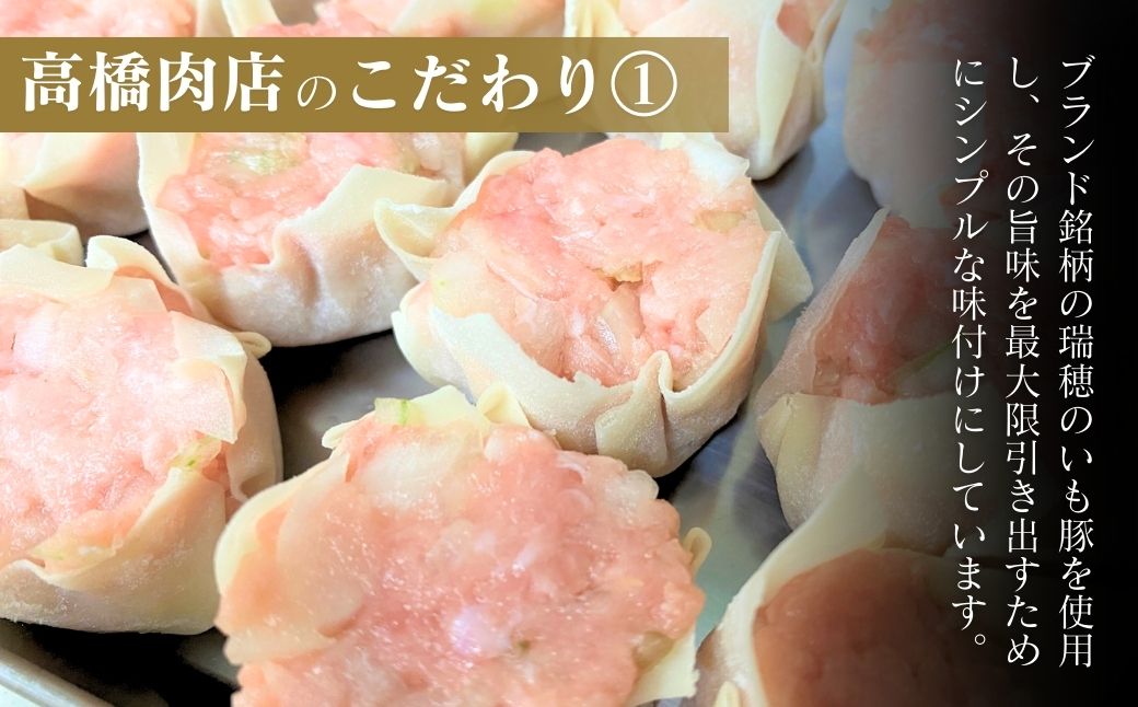 瑞穂のいも豚を使用した手作り焼売18個 | 茨城県 龍ケ崎市 豚肉 国産 シュウマイ 肉焼売 惣菜 中華 点心 グルメ しゅうまい おつまみ 食品 冷凍 お弁当 おかず 小分け もち豚 手作り もっちり レンジ シューマイ しゅーまい シウマイ